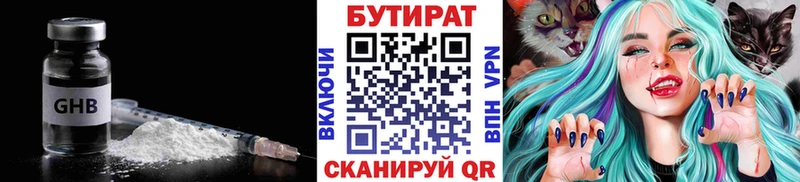 БУТИРАТ 99%  Ивангород 